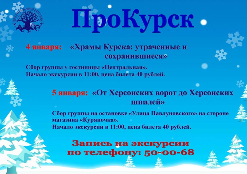 Курян приглашают на пешеходные тематические экскурсии