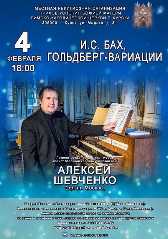 В Курск приезжает знаменитый органист