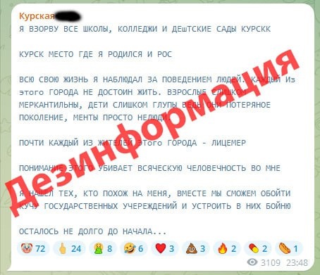 Курян пугают террористическими актами в школах и детских садах