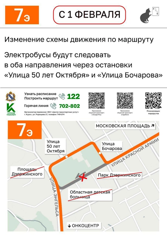 С 1 февраля в Курске изменится схема движения электробусов
