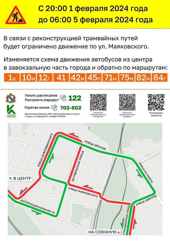 В Курске ограничат движение на пересечении улиц Октябрьской и Маяковского