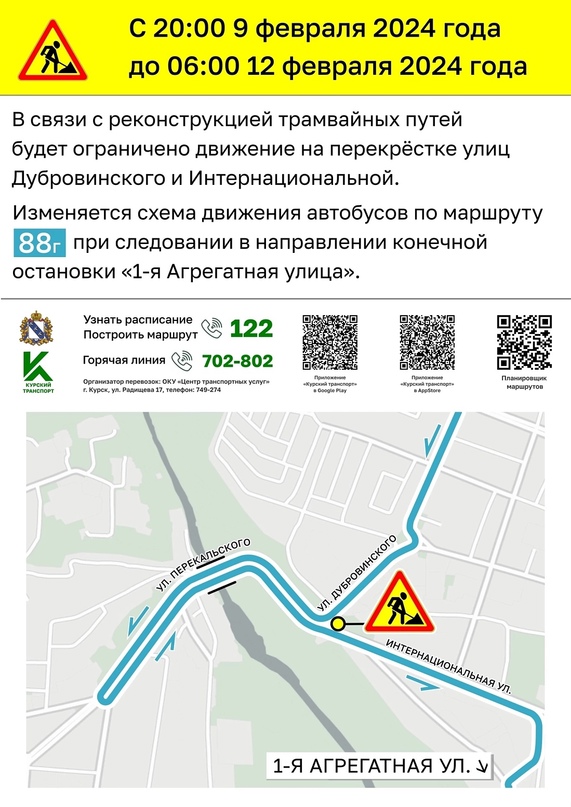 В Курске временно ограничили движение на двух перекрестках