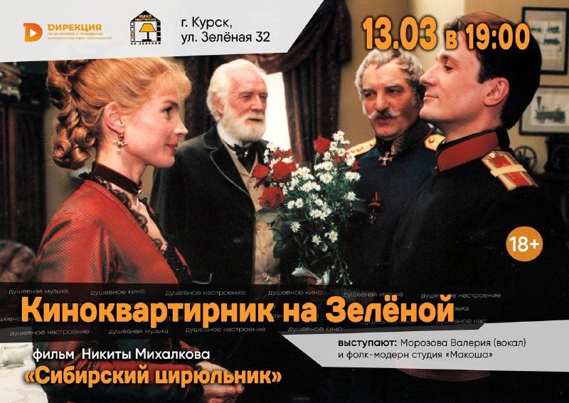Курянам предлагают отметить Масленицу на киноквартирнике