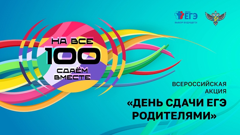 Курские родители могут сдать ЕГЭ для поддержки выпускников