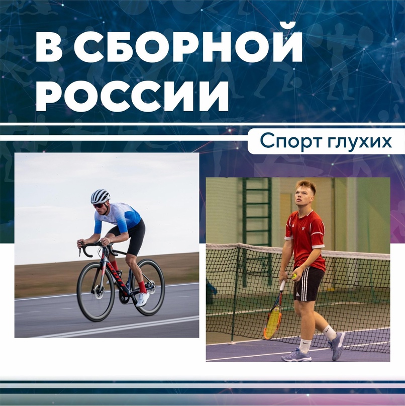 8 курян вошли в сборную России по спорту глухих