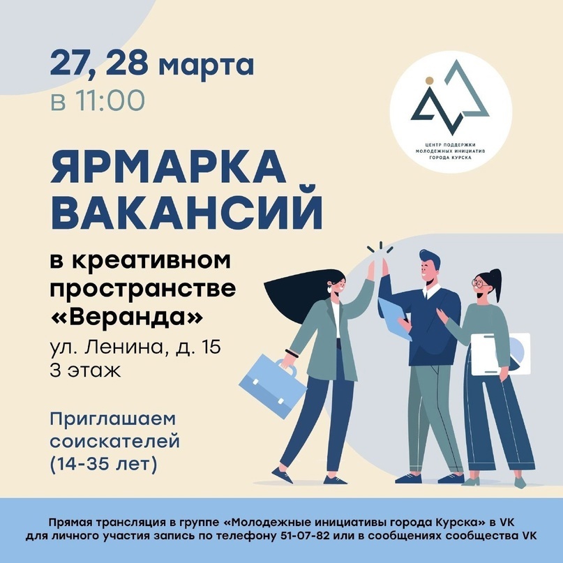 В Курске пройдет молодежная ярмарка вакансий