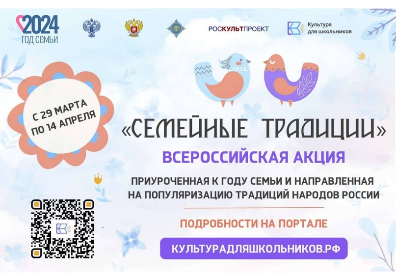 В Курске стартовала всероссийская акция «Семейные традиции»