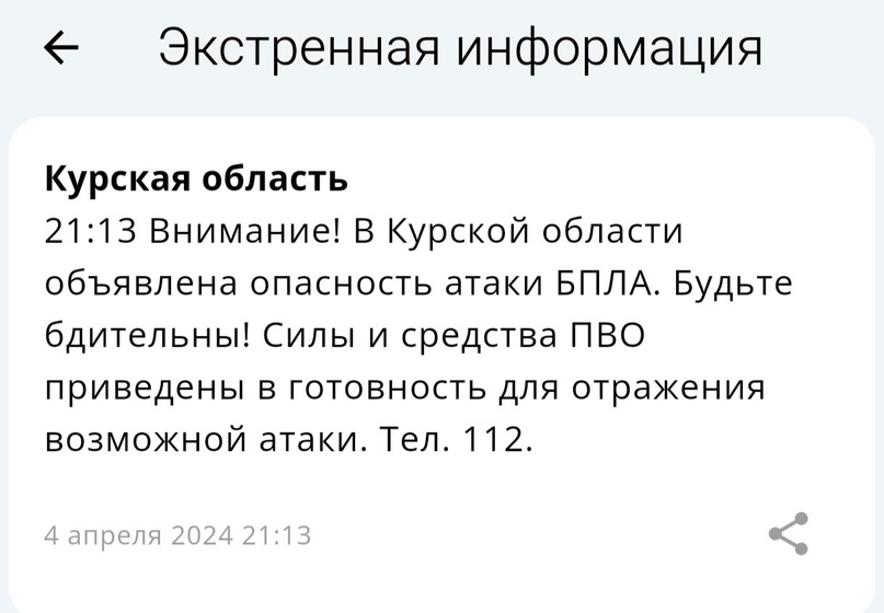 Курская область: опасность атаки БПЛА