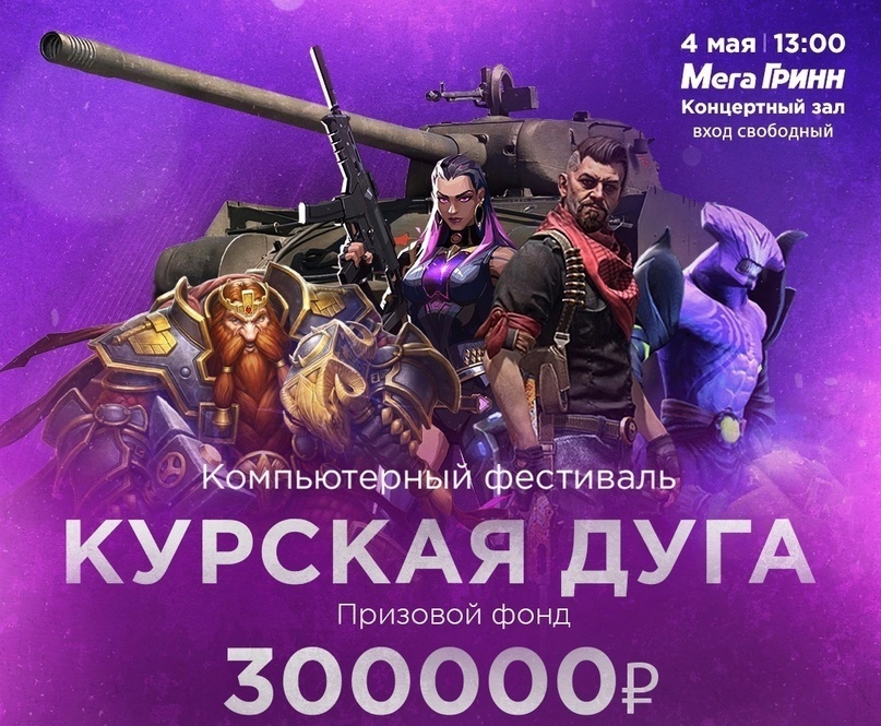 В Курске пройдет очередной компьютерный фестиваль «Курска Дуга»