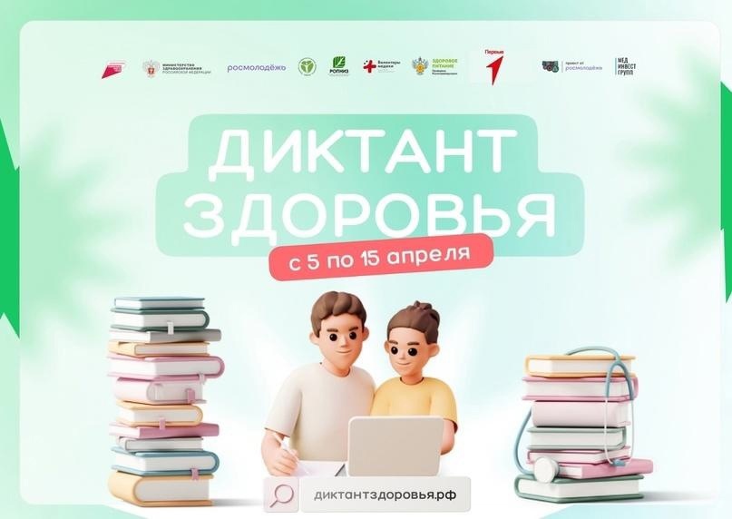 Куряне могут пройти Всероссийский диктант по общественному здоровью и диспансеризации
