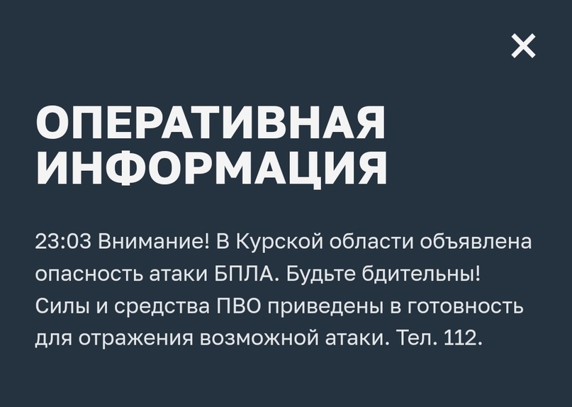 Курская область: опасность атаки БПЛА