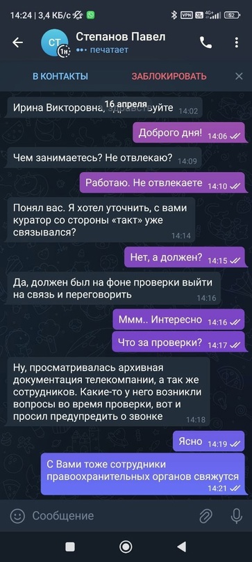 Курянам пишут мошенники от лица руководства Такта