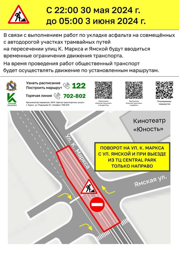 В Курске ограничили движение транспорта на пересечении улиц К. Маркса и Ямской
