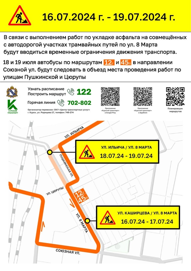 В Курске временно ограничили движение транспорта по ул. 8 Марта