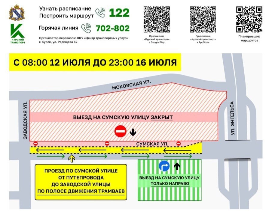 В Курске изменится схема движения транспорта