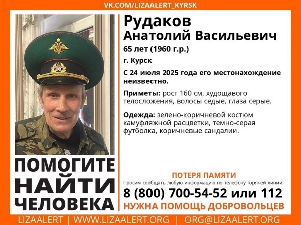 В Курске пропал пенсионер