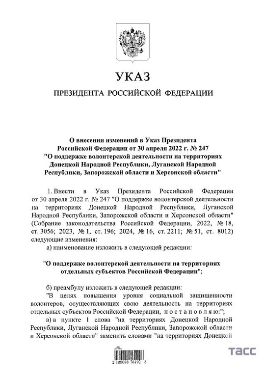 Владимир Путин расширил меры поддержки волонтеров на приграничные регионы, включая Курскую область