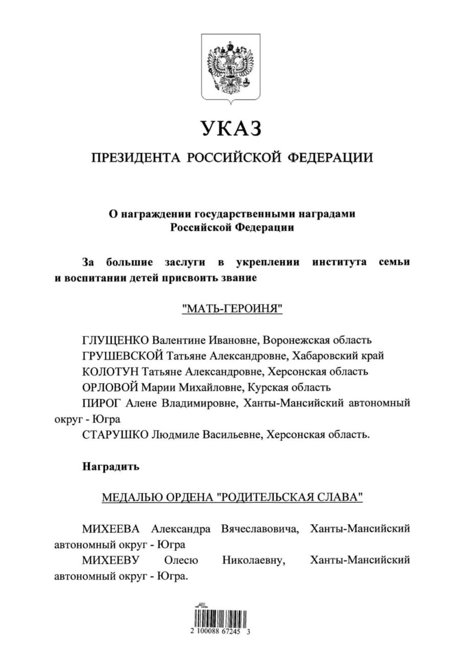 Курянке присвоили звание «Мать-героиня»