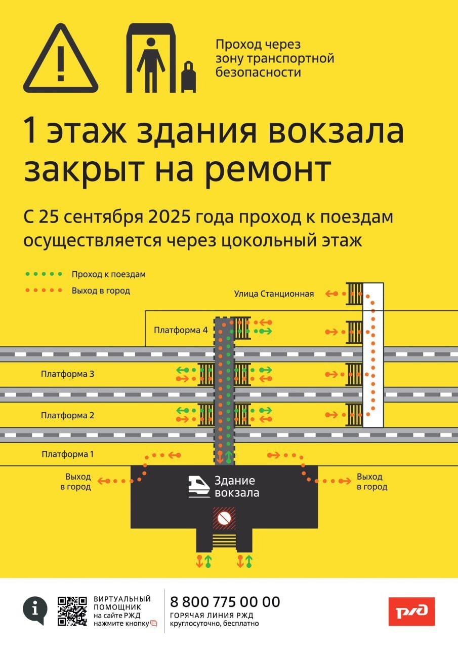 В Курске из-за ремонта изменился вход на железнодорожный вокзал