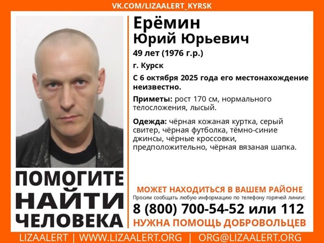 Курские волонтеры ищут пропавшего 49-летнего мужчину
