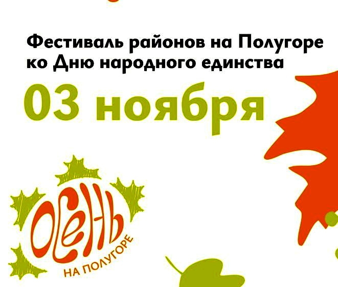 Курян приглашают отметить праздничные выходные на «Полугоре»