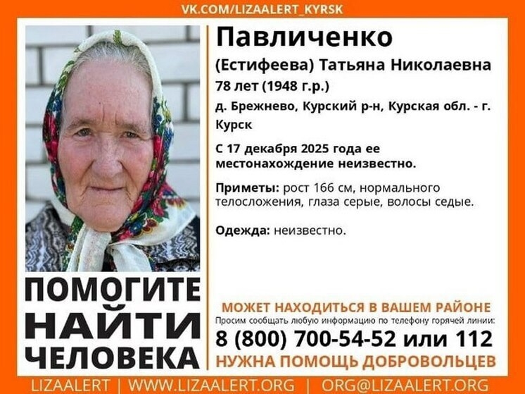 В Курской области пропала пенсионерка