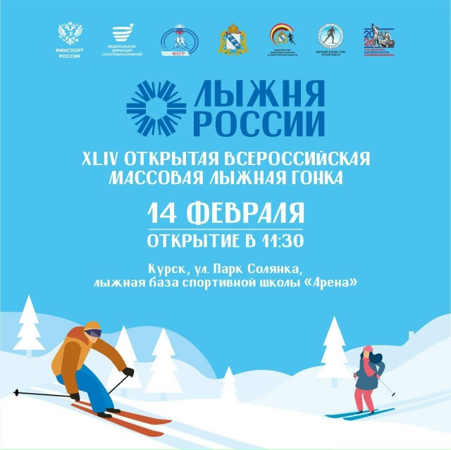 В Курске пройдет 
