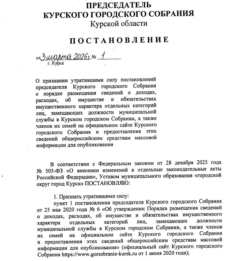 Председатель КГС подписал постановление об отмене публикации открытой декларации доходов местных депутатов