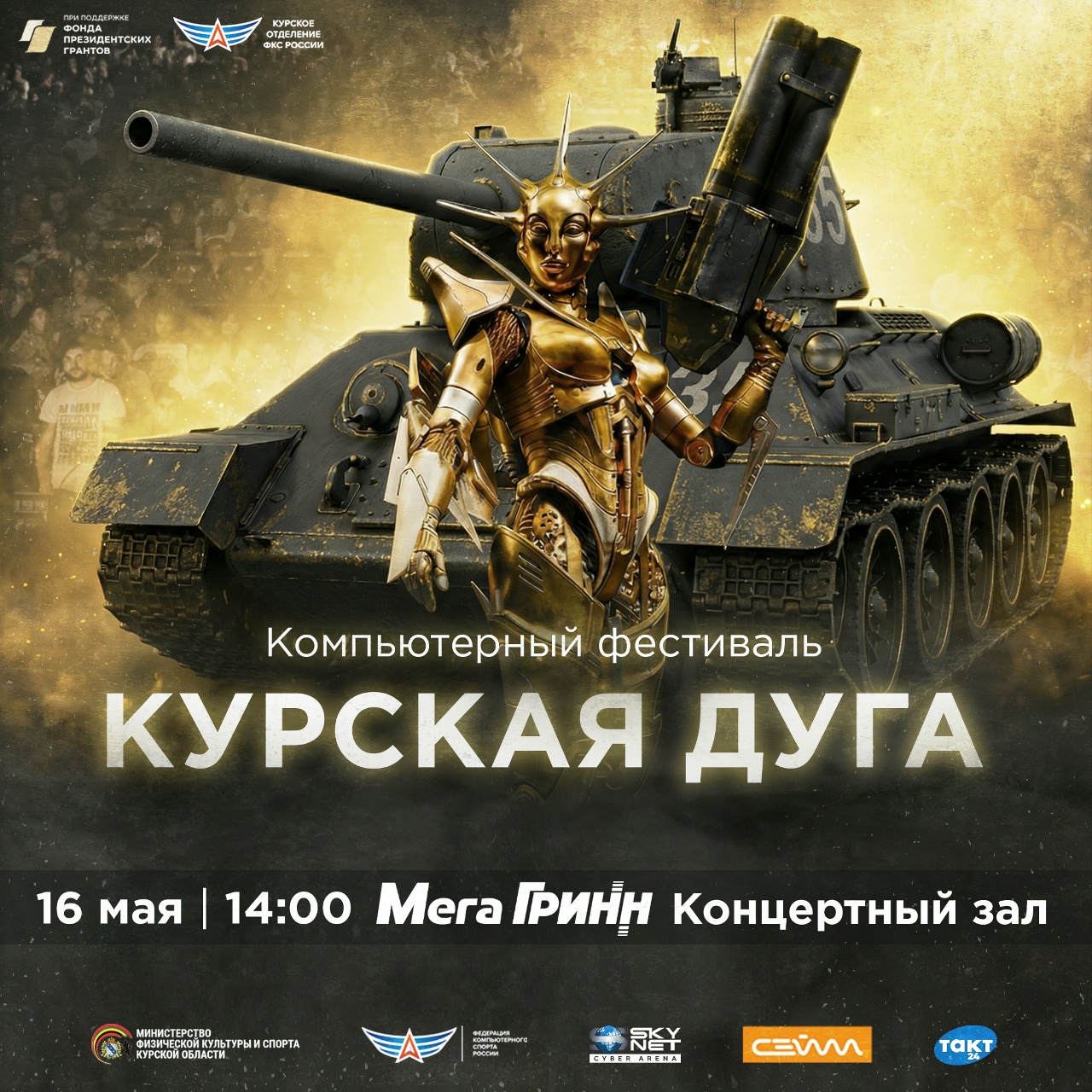 В Курске пройдет очередной фестиваль киберспорта