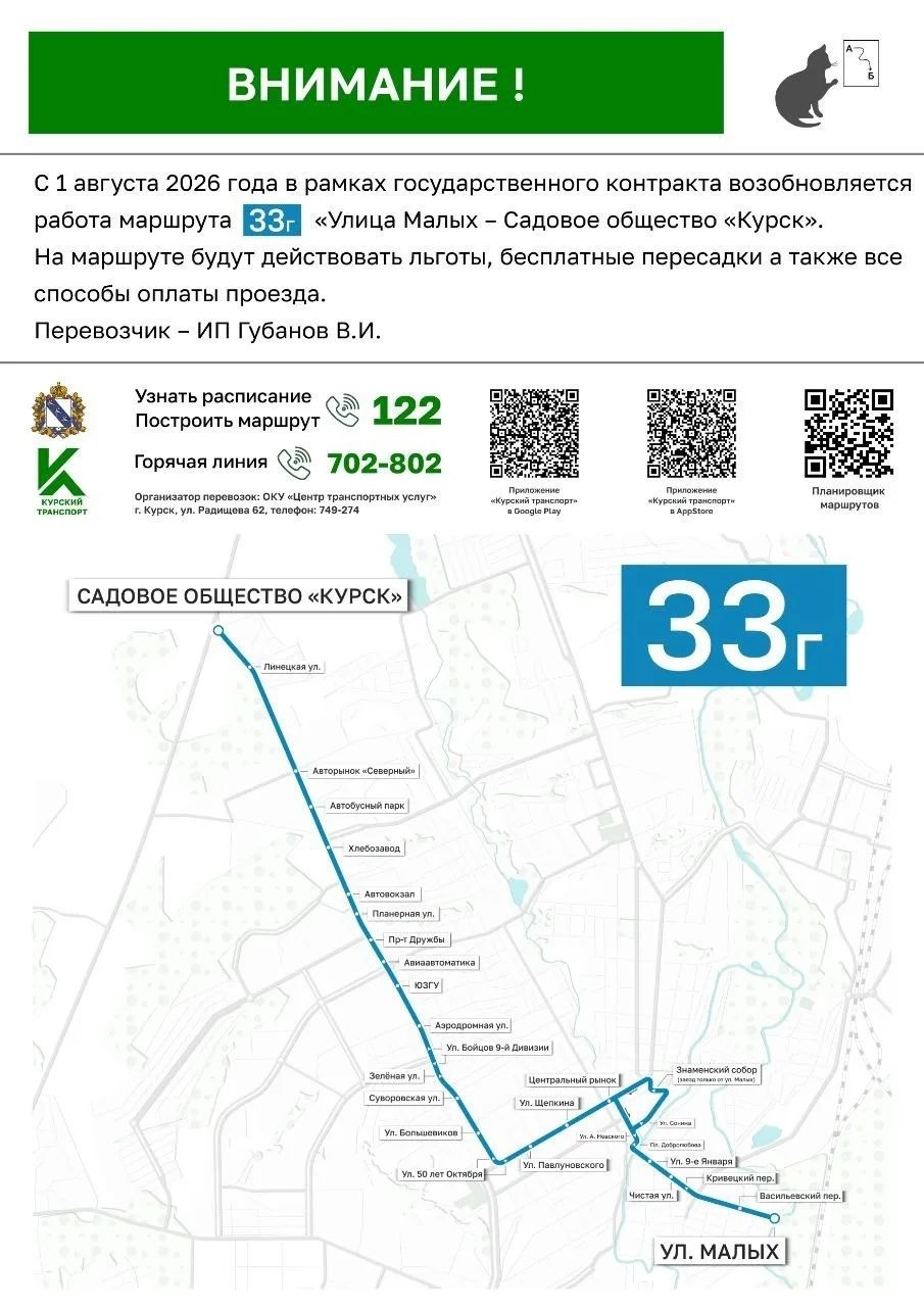 В Курске возобновлено автобусное движение маршрута 33г