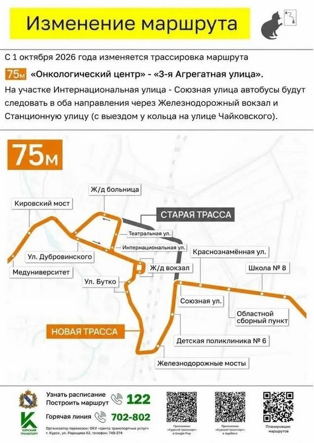 С 1 октября в Курске поменяются схемы движения трёх автобусных маршрутов